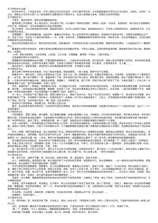 关于雨的作文10篇