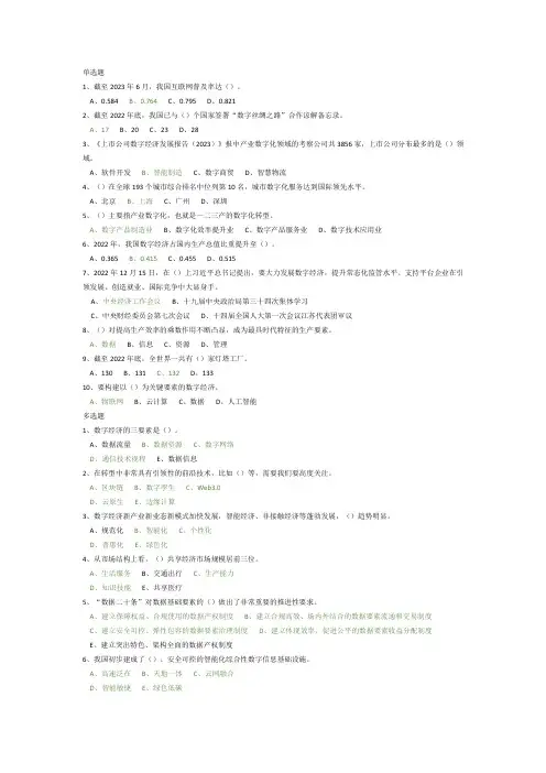 2024职称继续教育公需课答案 我国数字经济发展现状和形势