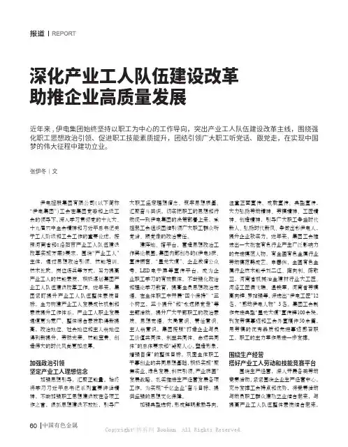 深化产业工人队伍建设改革 助推企业高质量发展