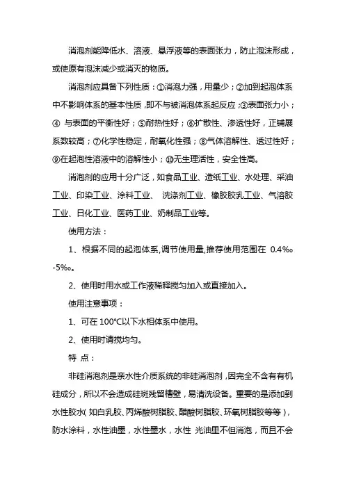 消泡剂的用法与用量