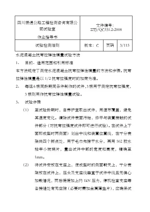 水泥混凝土抗弯拉弹性模量试验方法
