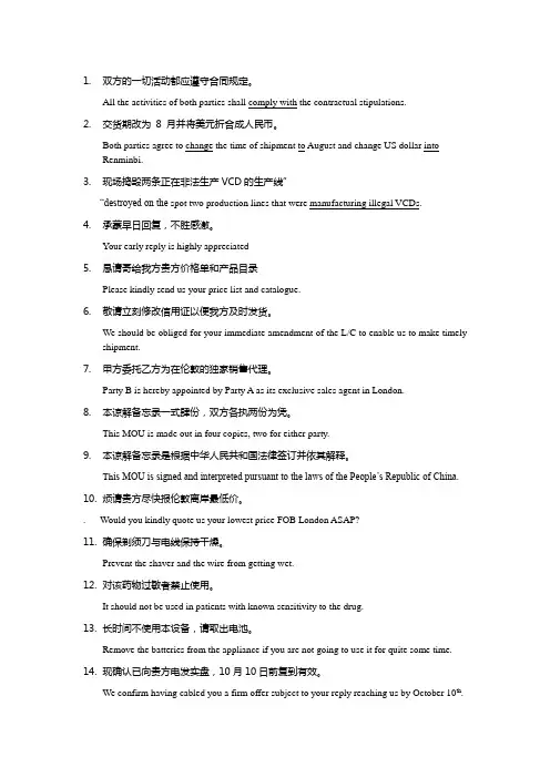 商务英语翻译(句子翻译复习)