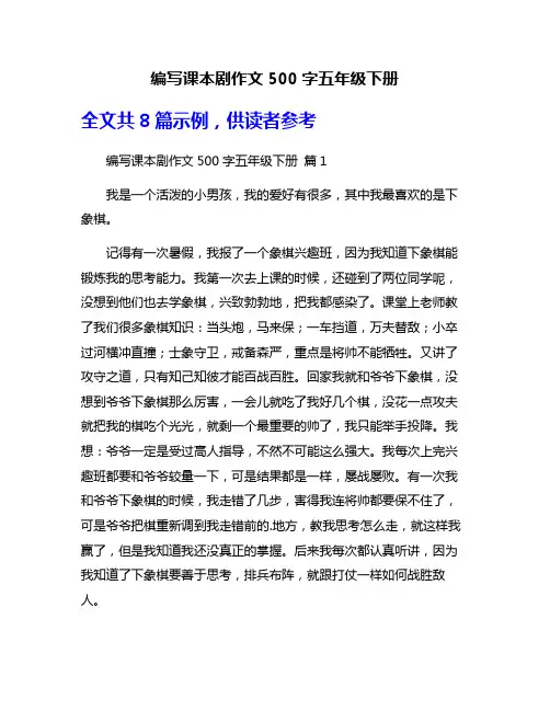 编写课本剧作文500字五年级下册