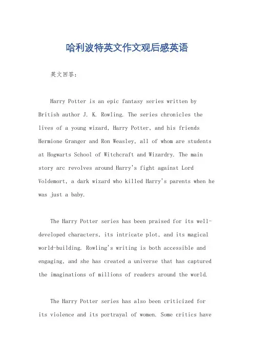 哈利波特英文作文观后感英语
