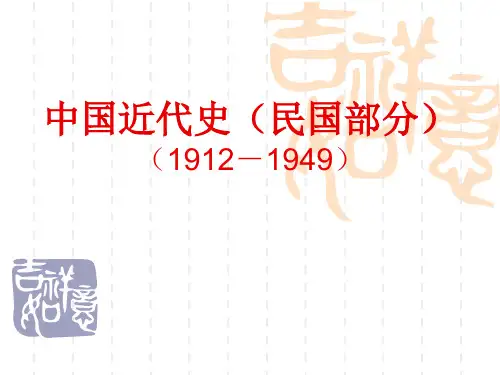 中国近代史(民国史)