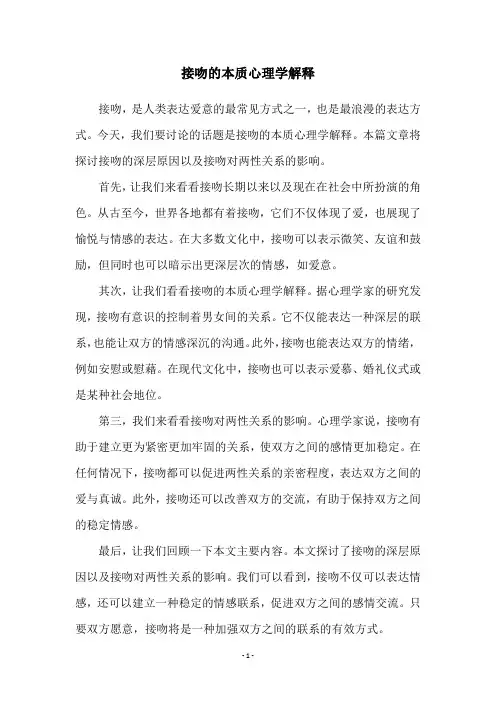 接吻的本质心理学解释