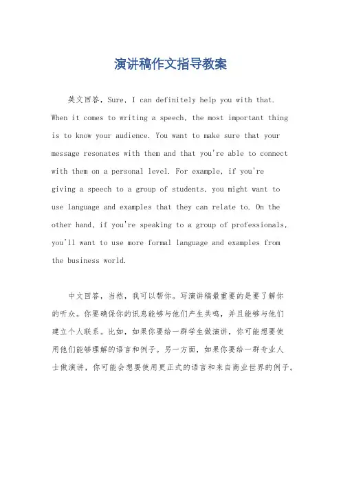 演讲稿作文指导教案