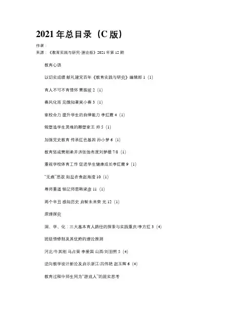 2021年总目录（C版）