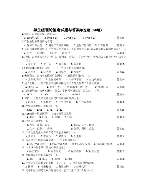 广告设计商业美工资格证相关试题学生组理论鉴定试题与答案单选题