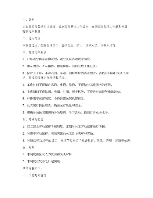 医院劳动纪律管理制度