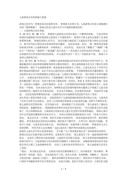 儿童游戏文化的消逝与重建