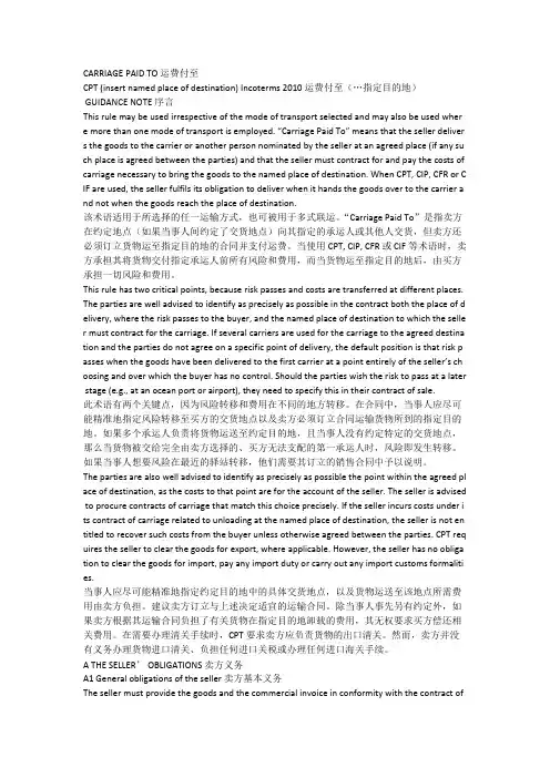 国际贸易术语解释通则2010之CPT（中英对照版）