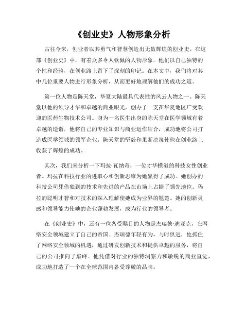 《创业史》人物形象分析