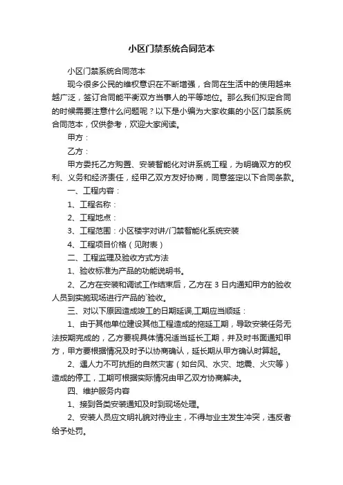 小区门禁系统合同范本