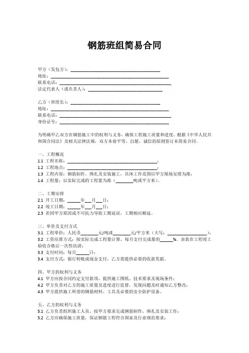 钢筋班组简易合同