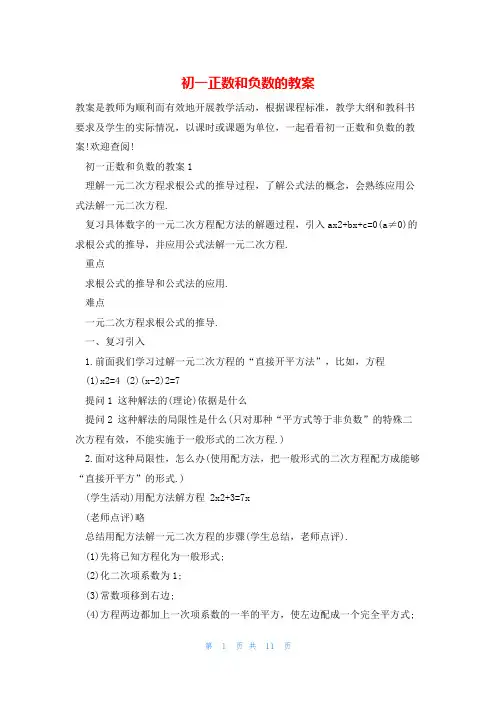 初一正数和负数的教案