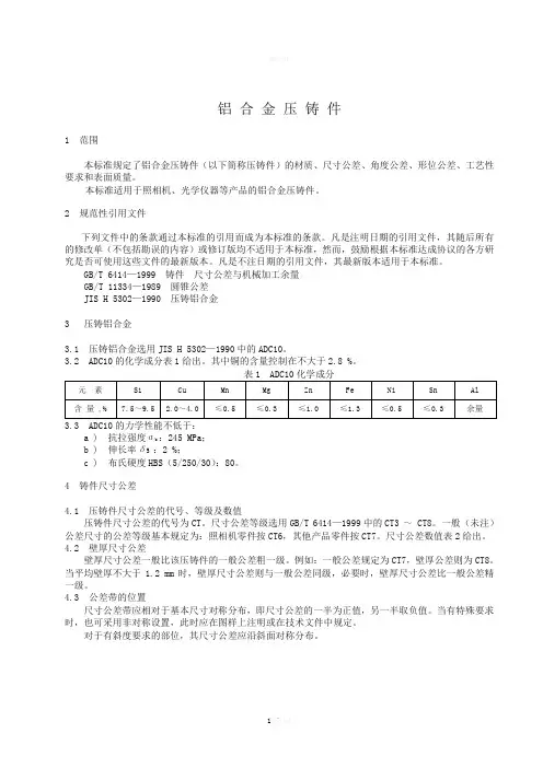 铝合金压铸件的标准
