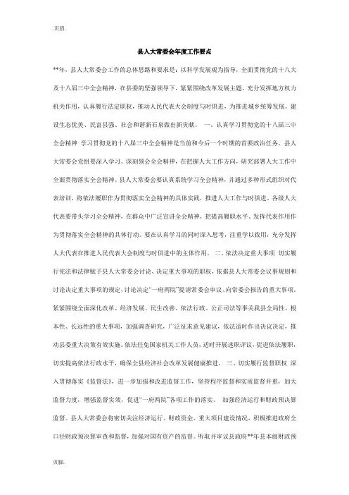 县人大常委会年度工作要点