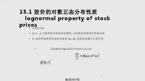 金融工程布莱克斯科尔斯莫顿模型.pptx