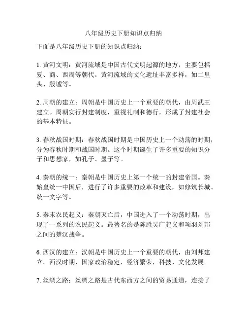 八年级历史下册知识点归纳
