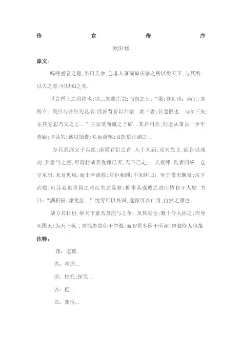 伶官传序翻译及赏析