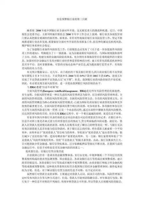 信息预警银行业的第三只眼