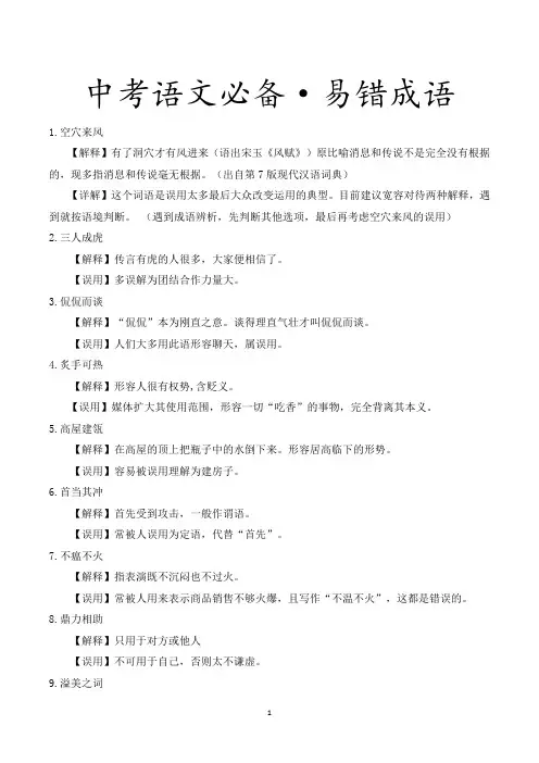 初中语文易错成语50个【每天学点语文知识】