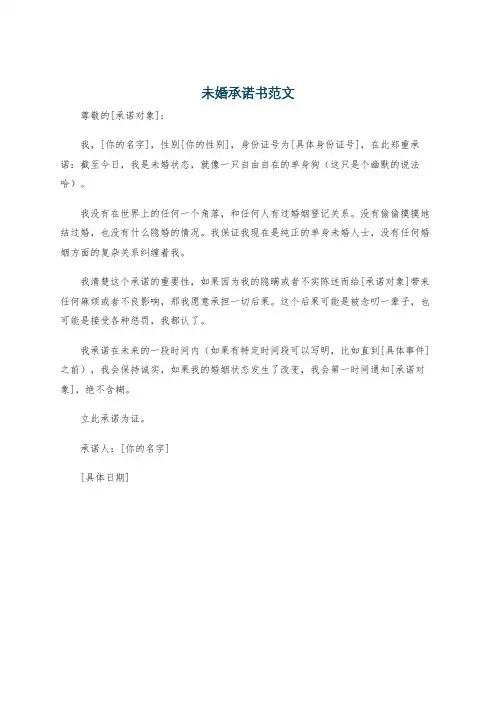 未婚承诺书范文