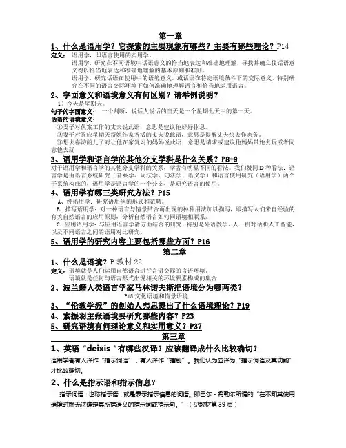 语用学思考题