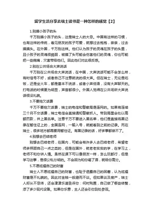 留学生活分享去瑞士读书是一种怎样的感觉【2】