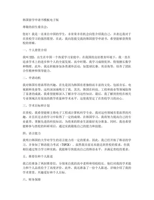 韩国留学申请书模板电子版