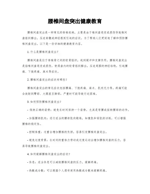腰椎间盘突出健康教育