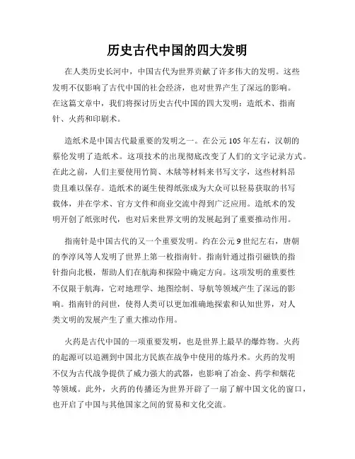 历史古代中国的四大发明
