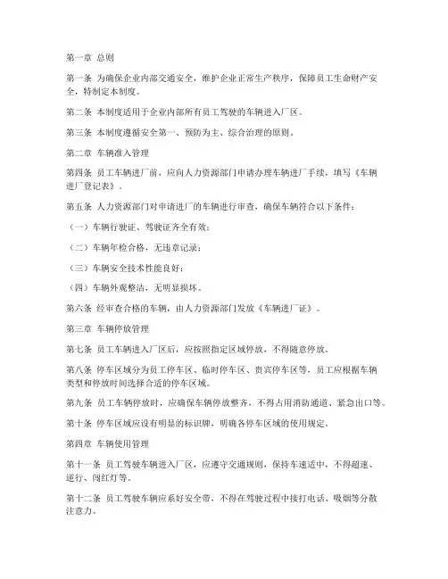 企业员工车辆进厂管理制度