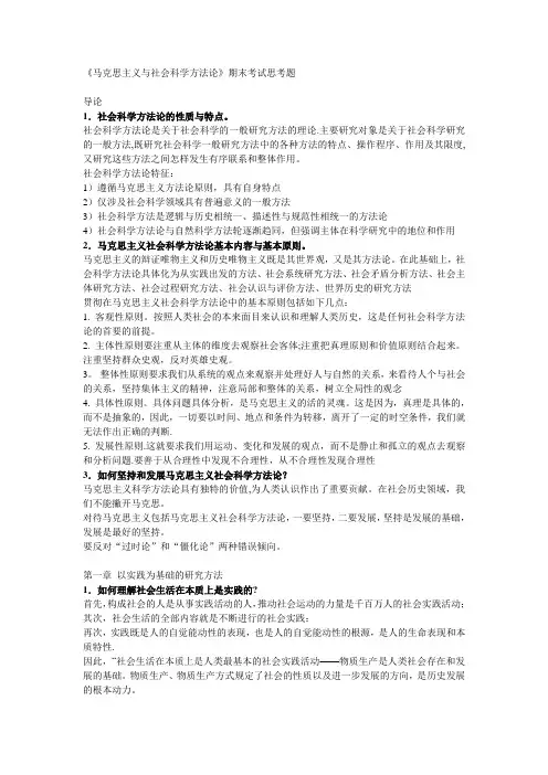 《马克思主义与社会科学方法论》期末考试思考题