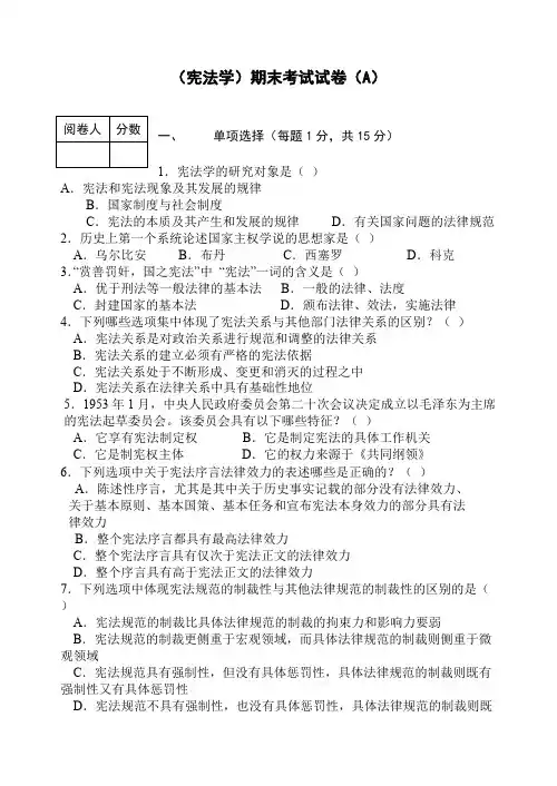 宪法学期末考试题1
