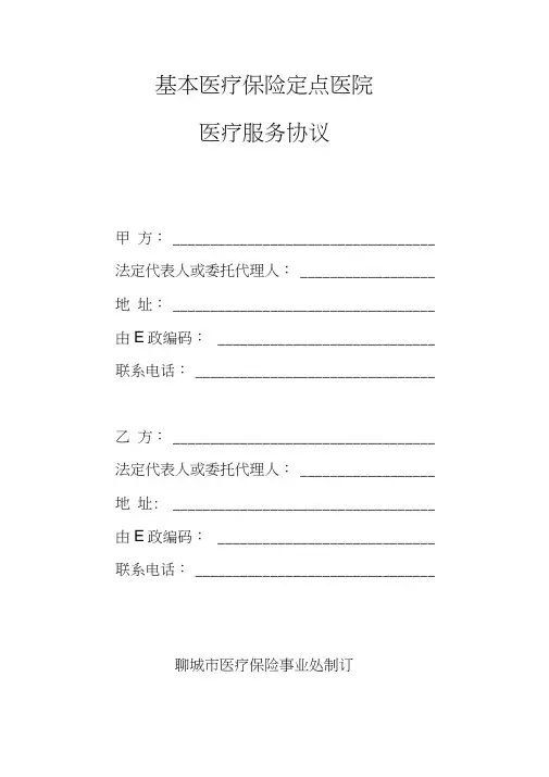 基本医疗保险定点医院文件