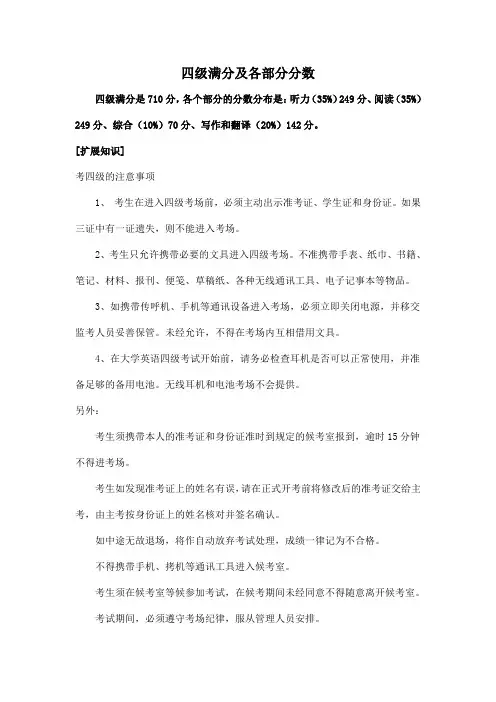 四级满分及各部分分数