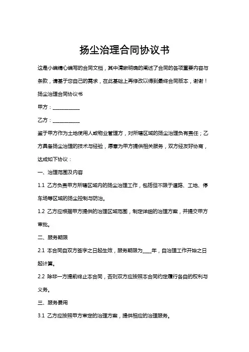扬尘治理合同协议书