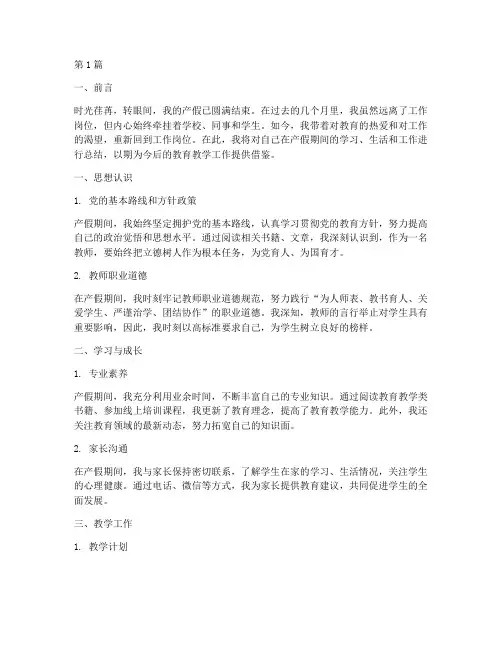产假教师工作总结范文(3篇)