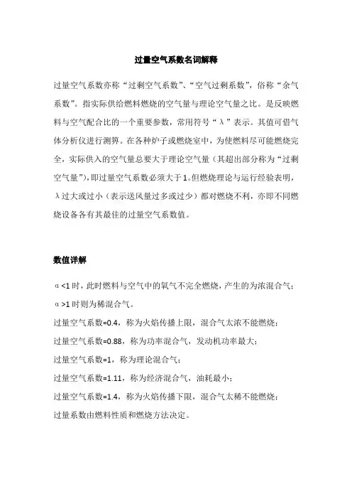 过量空气系数名词解释