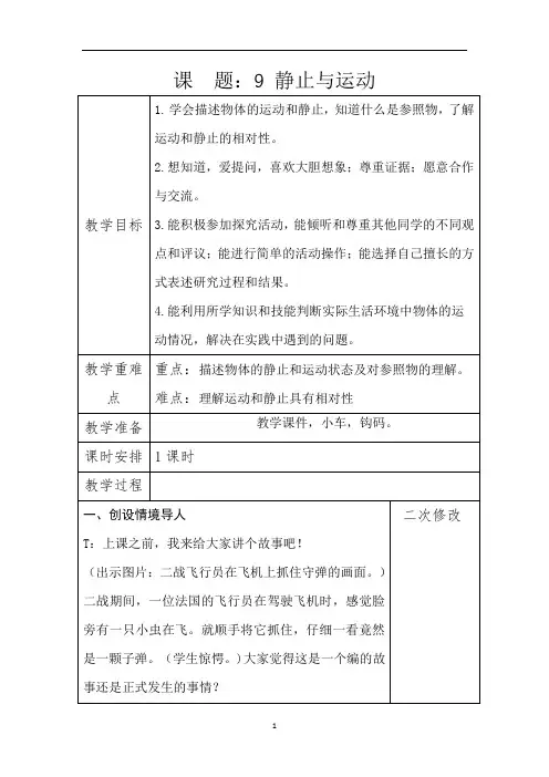 六年级上册科学教案- 《9.静止和运动》 青岛版