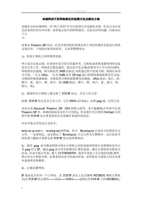 局域网找不到网络路径的检测方法及解决方案