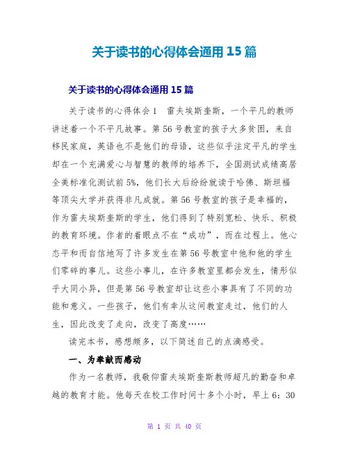 读书的心得体会通用15篇