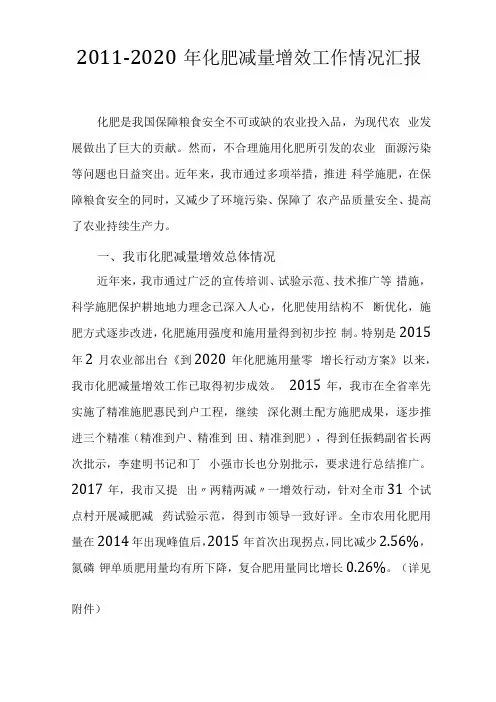 2012020年化肥减量增效工作情况汇报