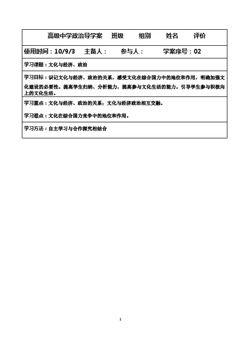 新人教版高中思想政治必修3《文化与经济、政治》精品导学案
