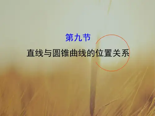 全程复习方略2018版高考数学理一轮复习课件 全国版：第八章 平面解析几何 8.9 精品