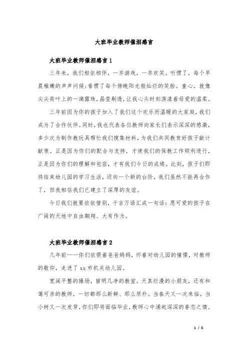 大班毕业教师催泪感言