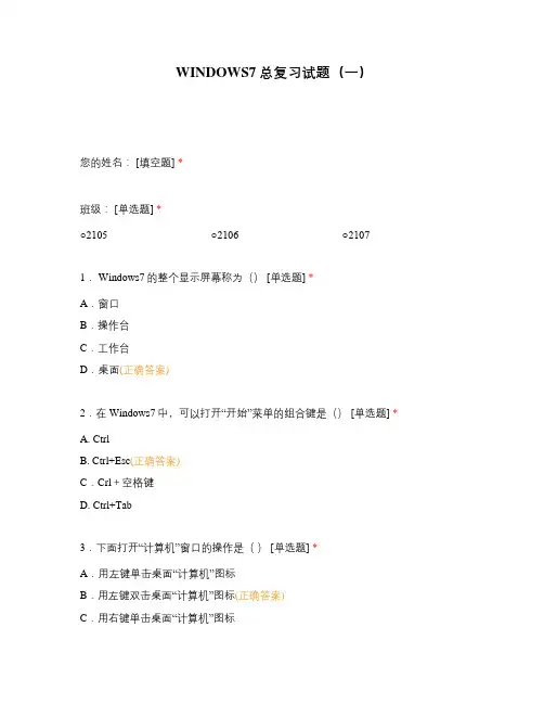 WINDOWS7总复习试题(一)