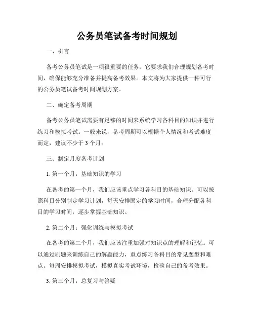 公务员笔试备考时间规划